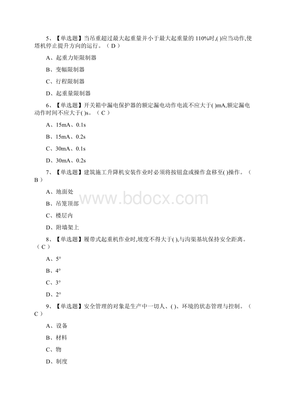 全A证安全员模拟题库全考点一遍过.docx_第2页