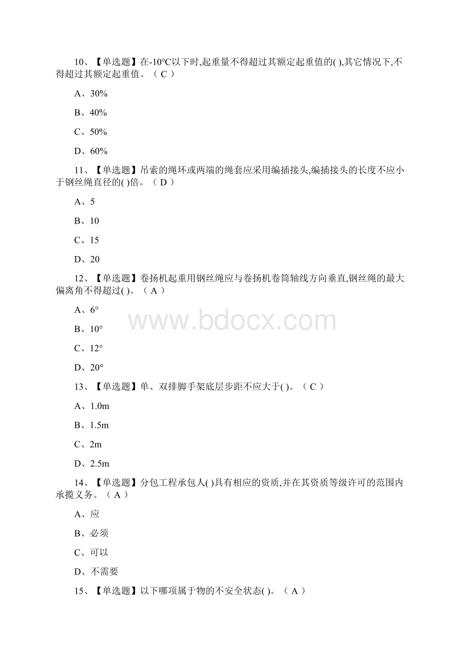 全A证安全员模拟题库全考点一遍过.docx_第3页