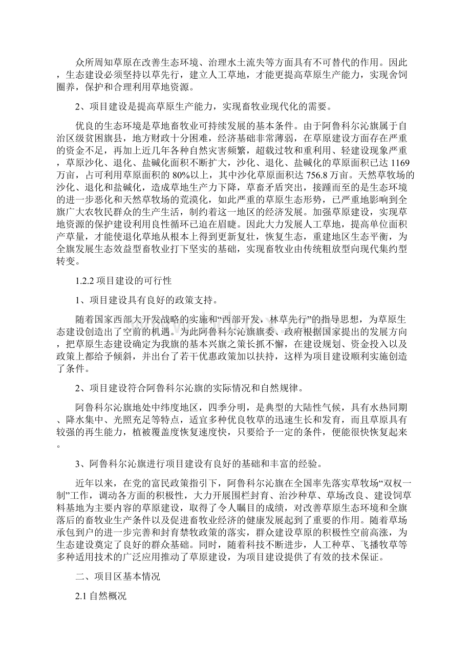 阿鲁科尔沁旗万亩人工种草项目可行性研究报告.docx_第3页