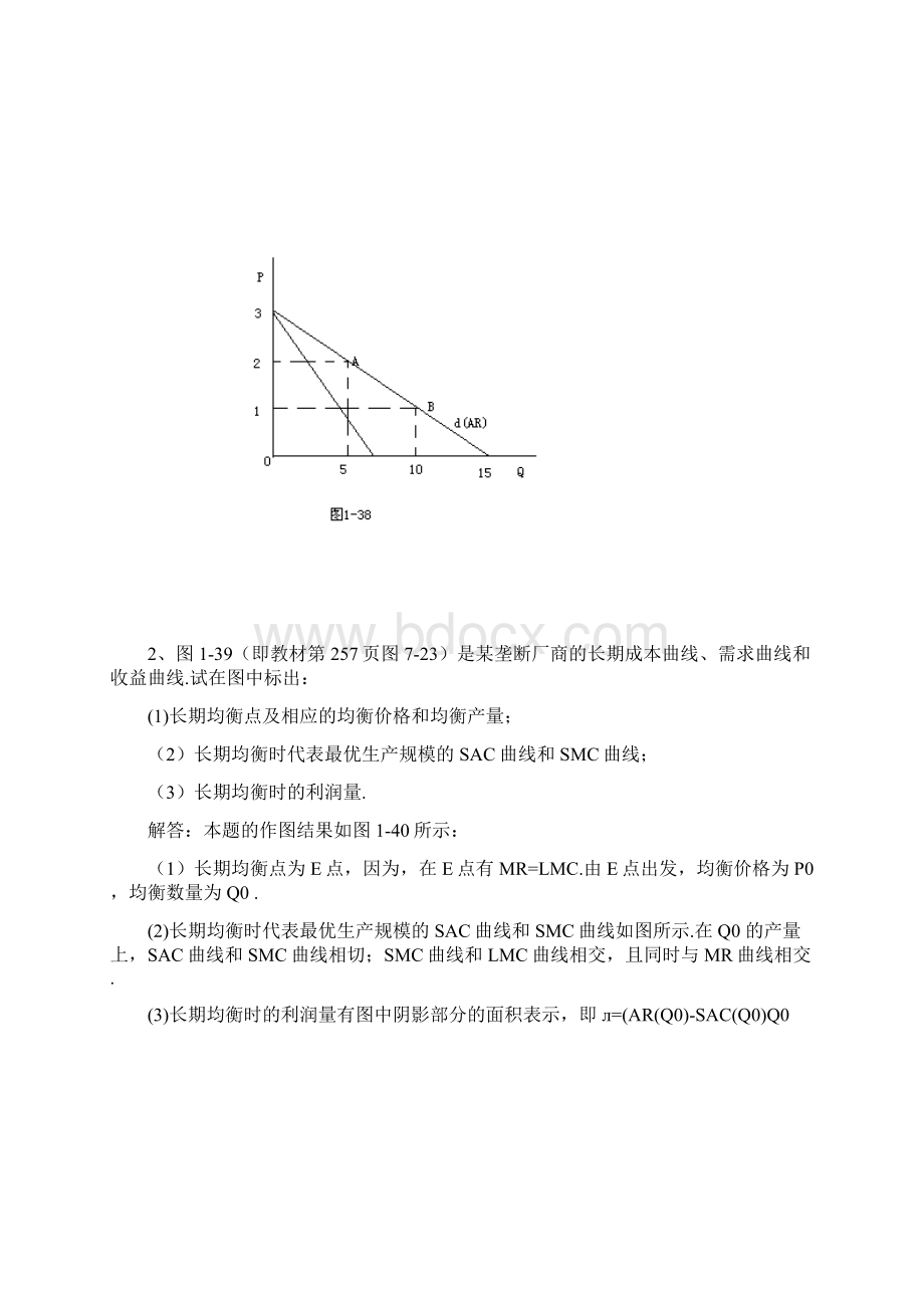 西方经济学微观部分第七章课后答案.docx_第2页