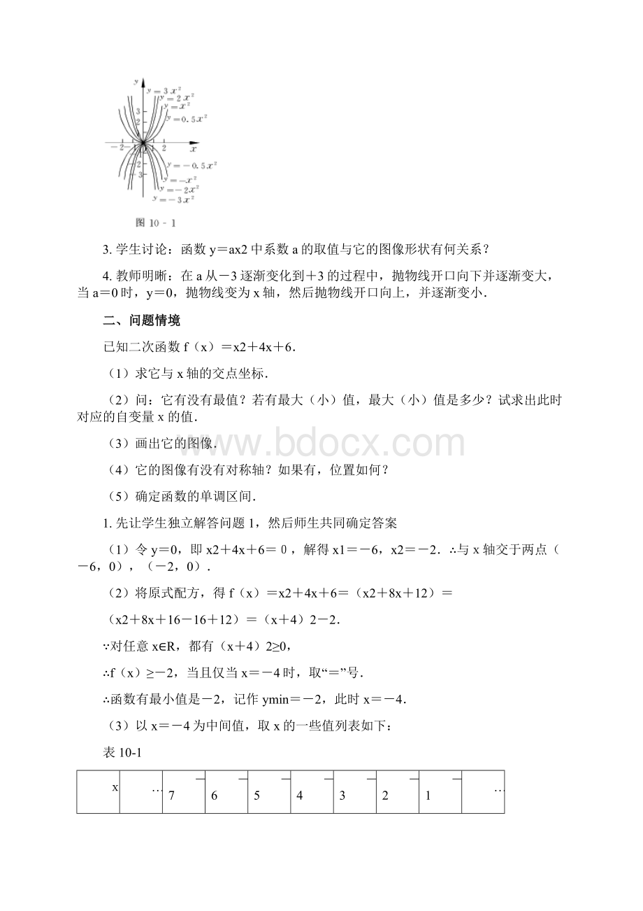 高三数学总复习 二次函数教案 理Word文件下载.docx_第2页