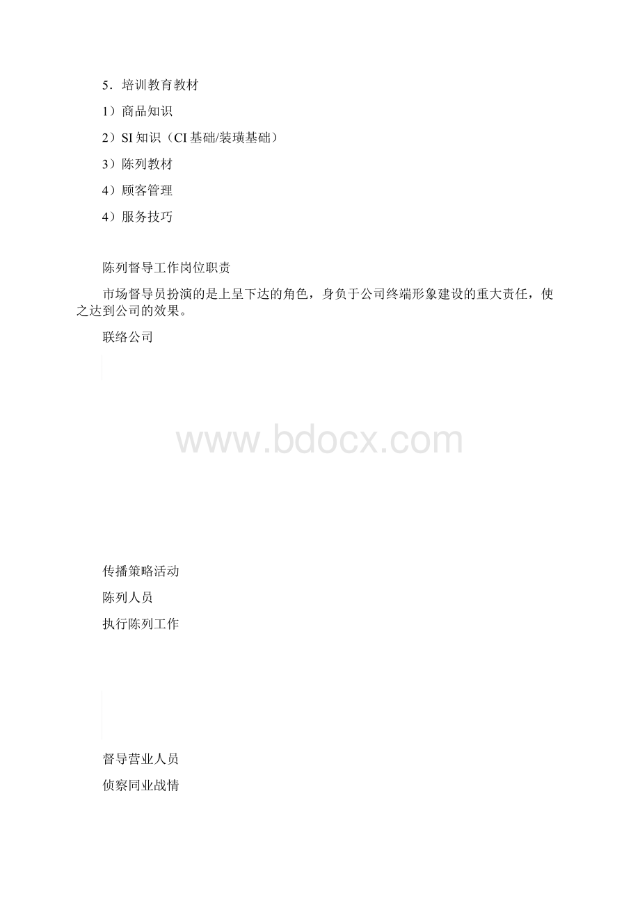 最新七匹狼终端直营运营陈列督导手册Word格式文档下载.docx_第2页