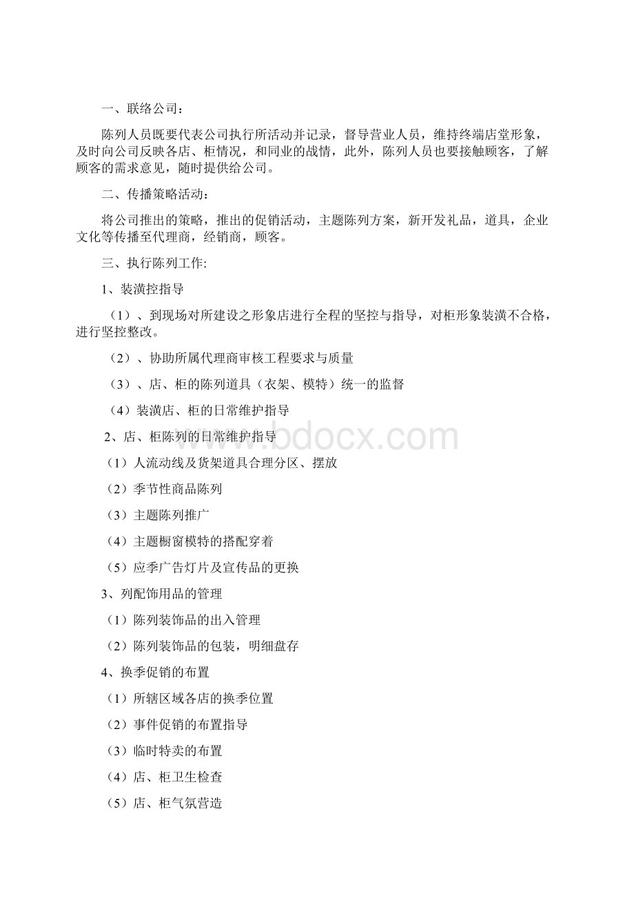 最新七匹狼终端直营运营陈列督导手册Word格式文档下载.docx_第3页