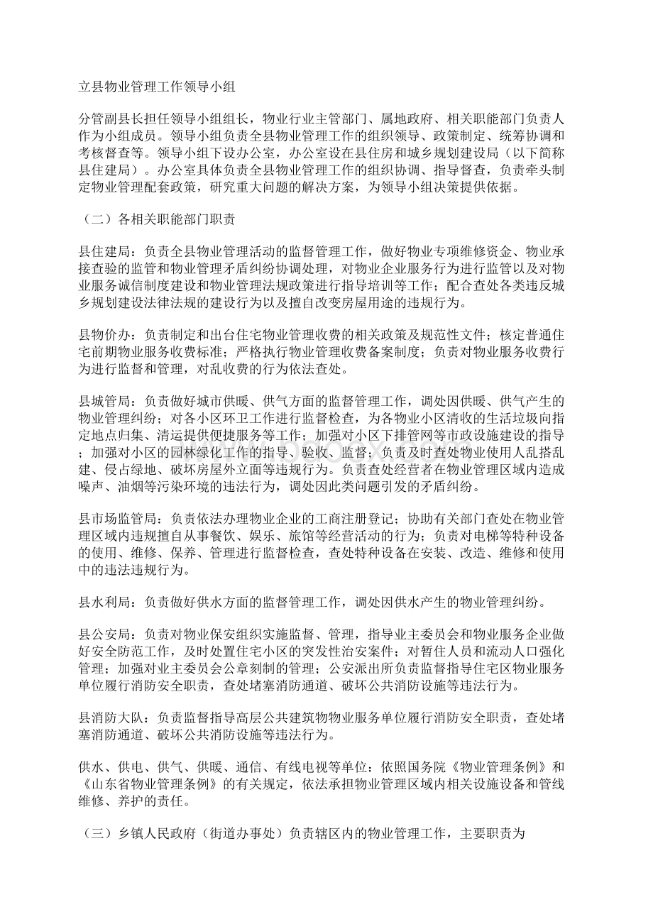 关于进一步加强物业管理工作的意见.docx_第2页