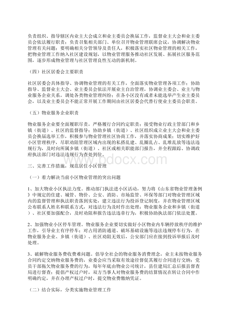 关于进一步加强物业管理工作的意见.docx_第3页