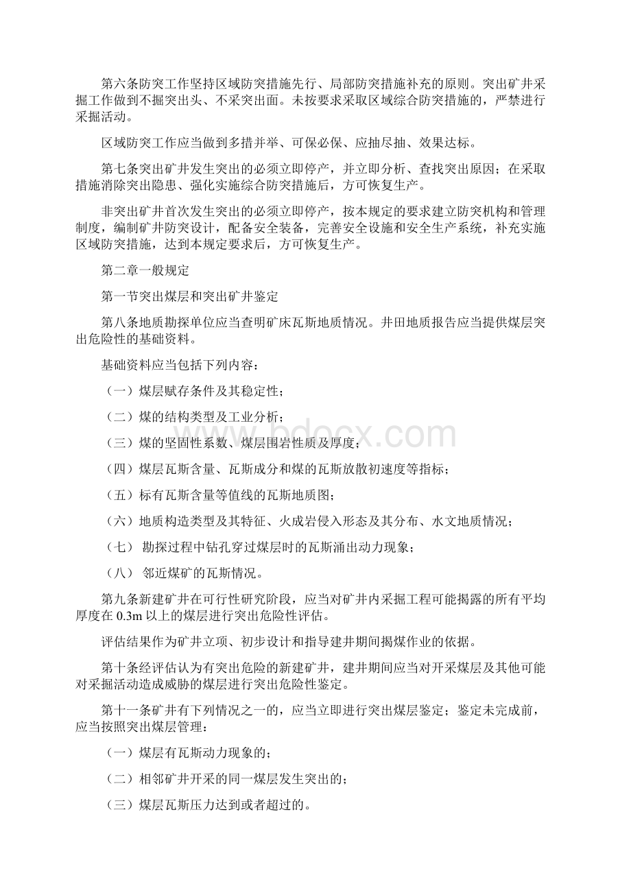 防突规定完整版Word下载.docx_第2页