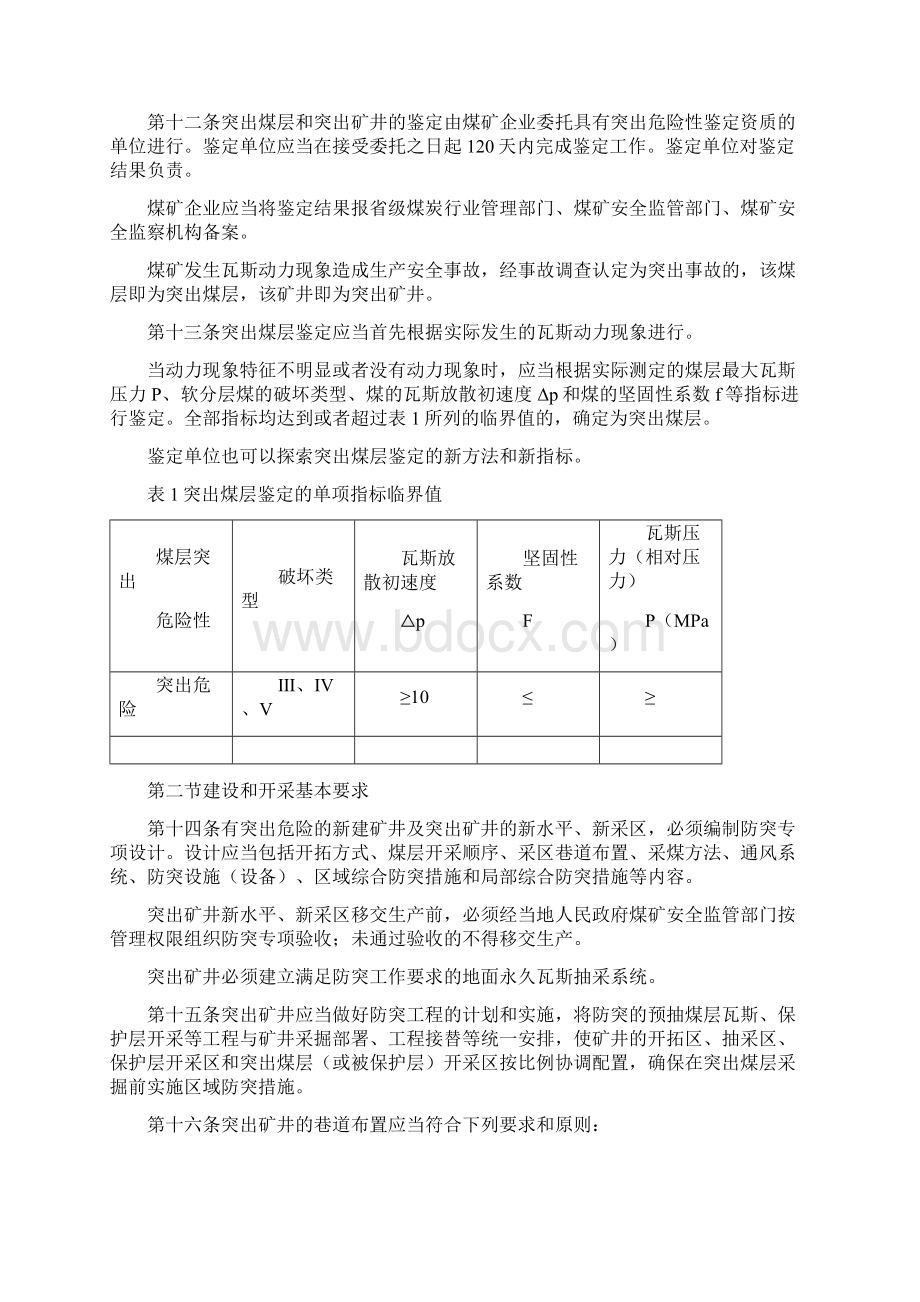 防突规定完整版Word下载.docx_第3页