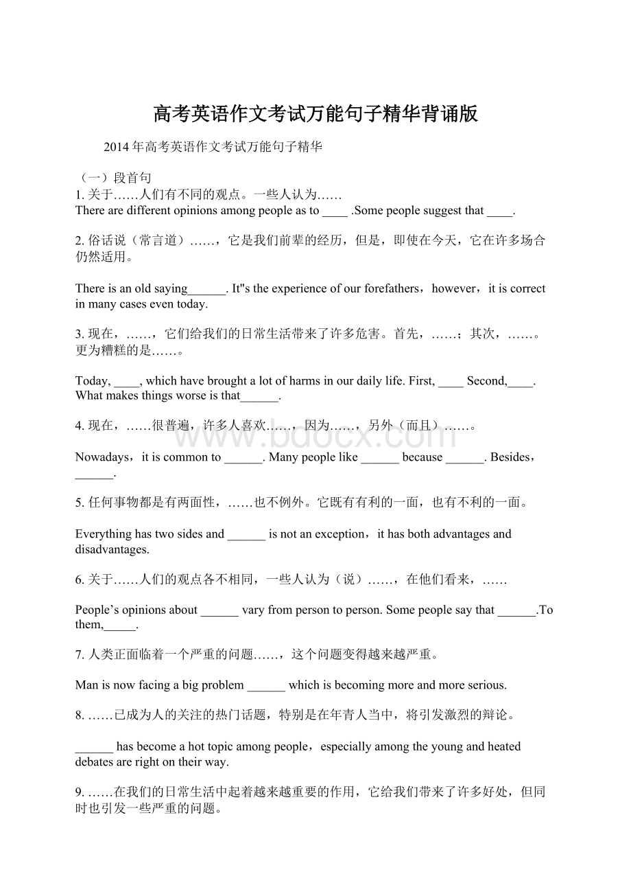 高考英语作文考试万能句子精华背诵版Word文档下载推荐.docx