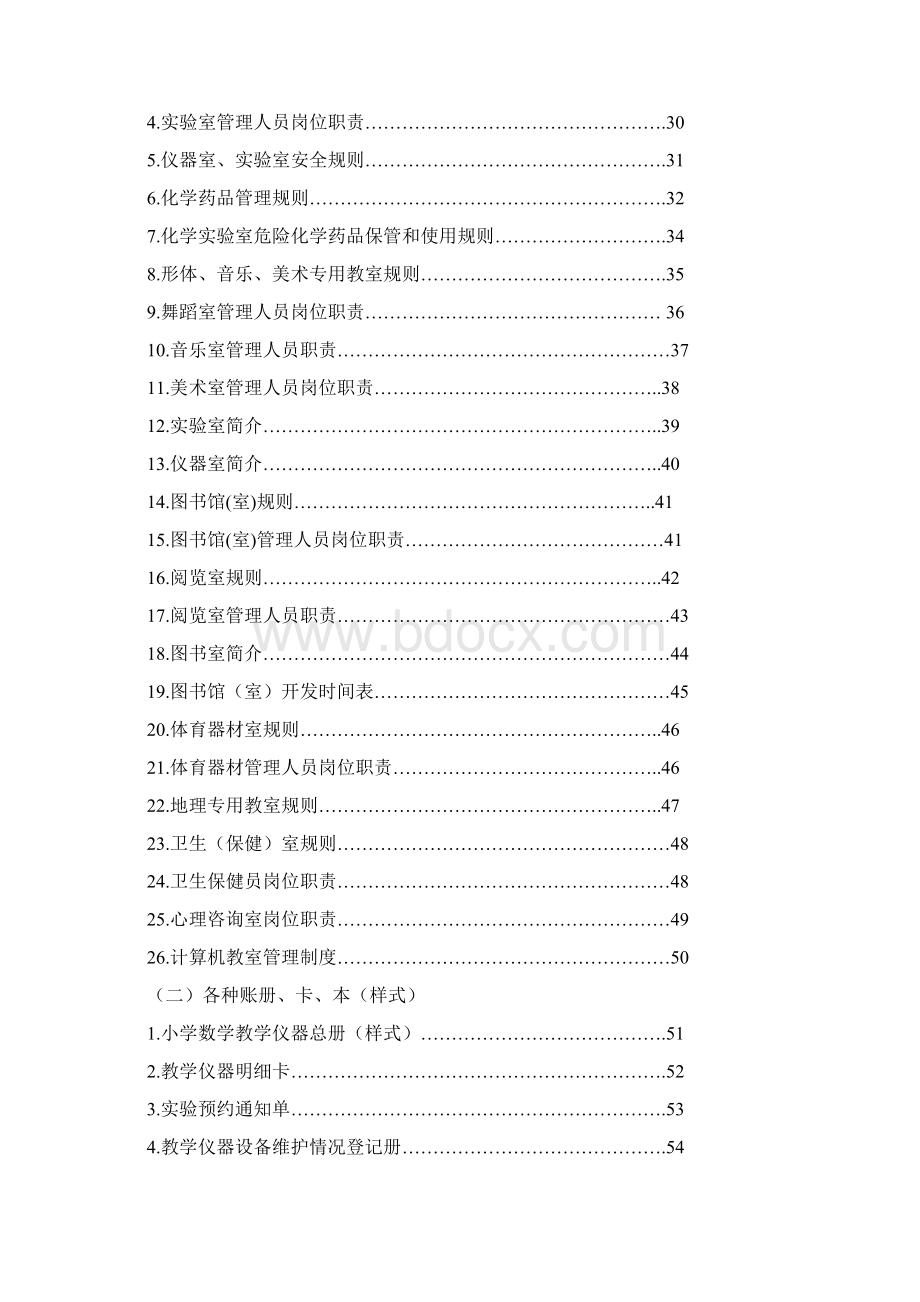 陆川县均衡发展评估功能室设置要求.docx_第2页