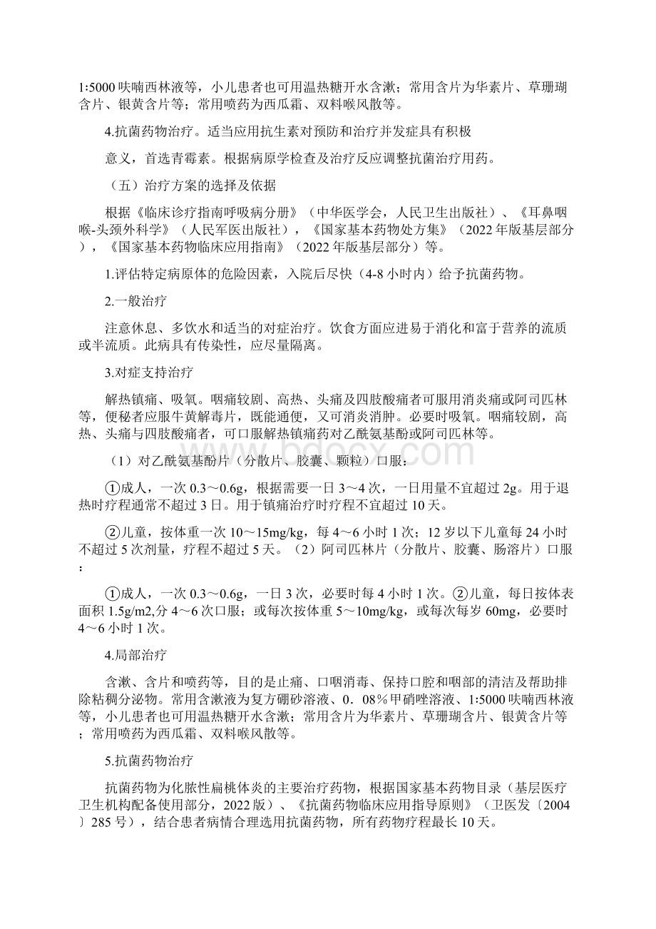 急性化脓性扁桃体炎基本诊疗路径试行.docx_第2页