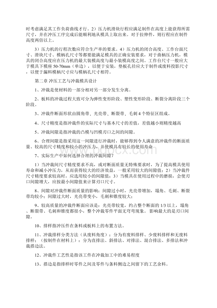 模具设计含精度设计读书笔记.docx_第2页