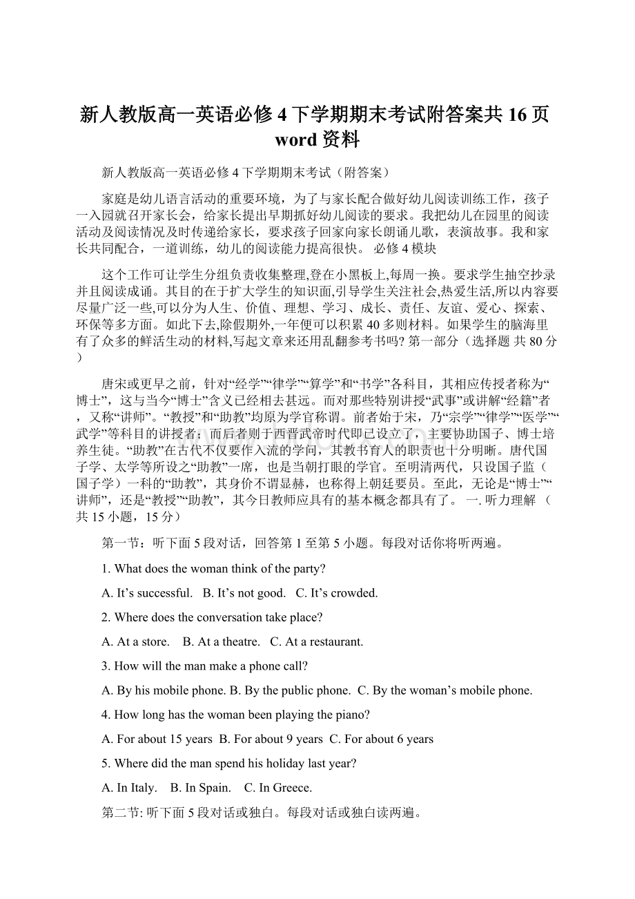 新人教版高一英语必修4下学期期末考试附答案共16页word资料Word文件下载.docx_第1页