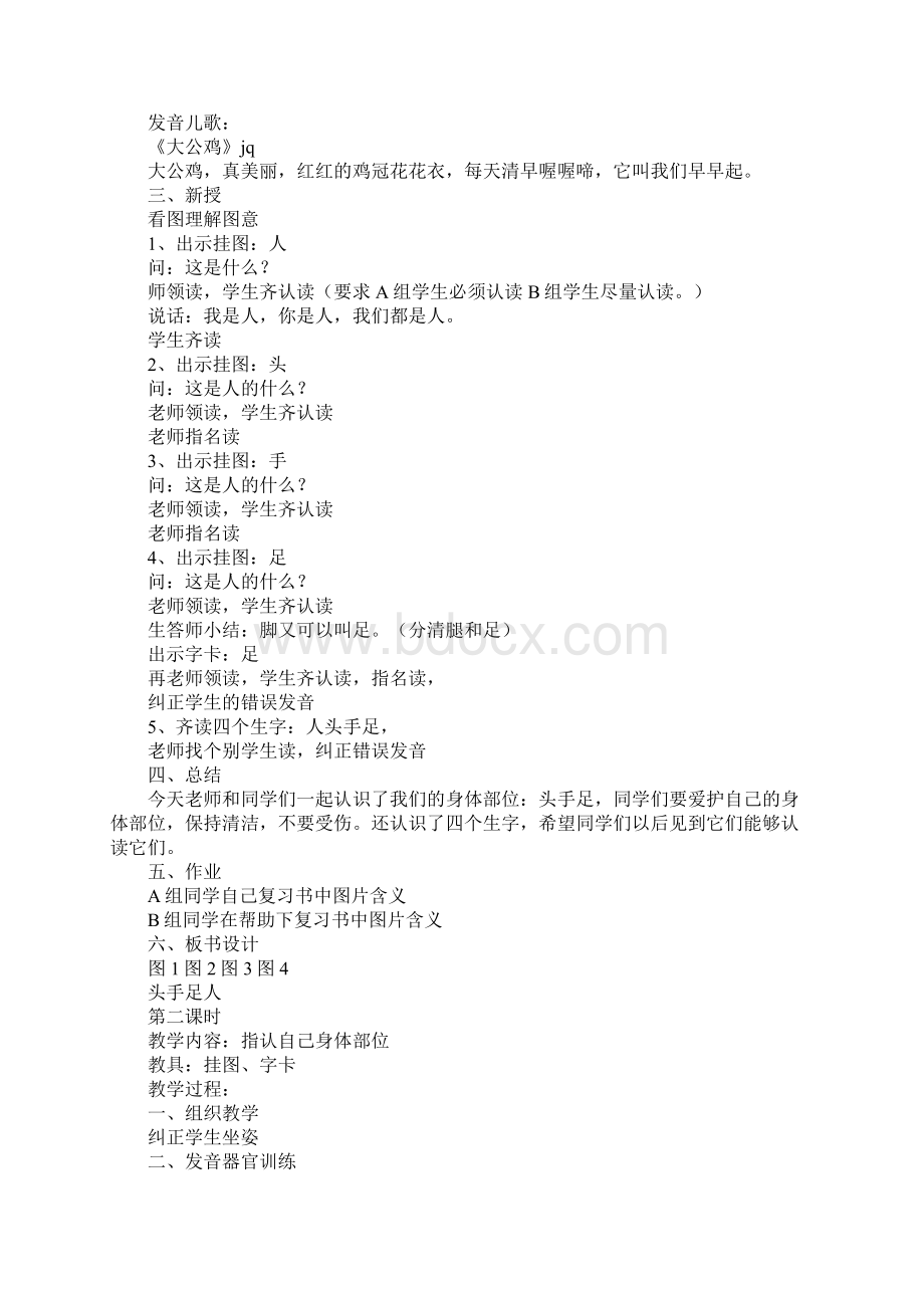 最新整理人教版培智一年级语文教案设计.docx_第2页