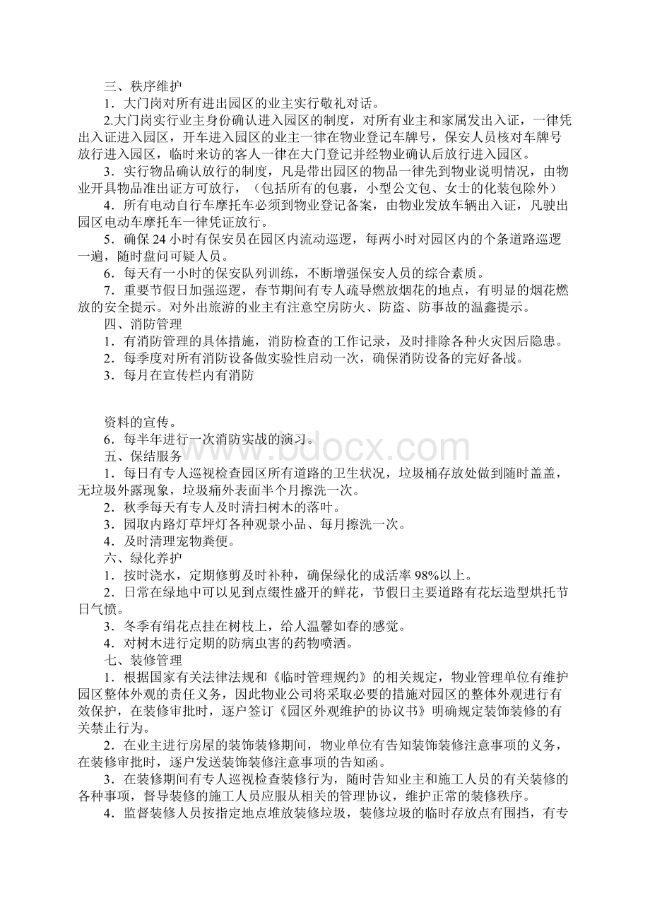 度假村别墅区物业服务标准完整版.docx_第3页