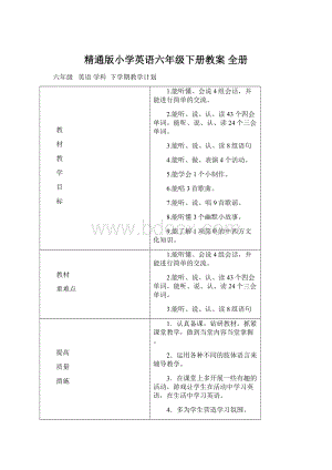 精通版小学英语六年级下册教案 全册.docx