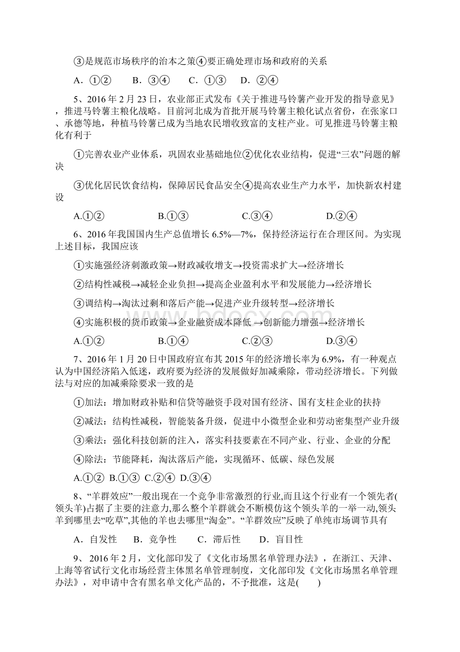 第四单元发展社会主义市场经济过关测试题.docx_第2页