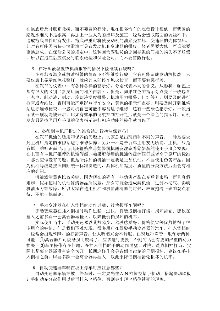 汽车日常使用应该注意的维护保养以及秘诀.docx_第2页