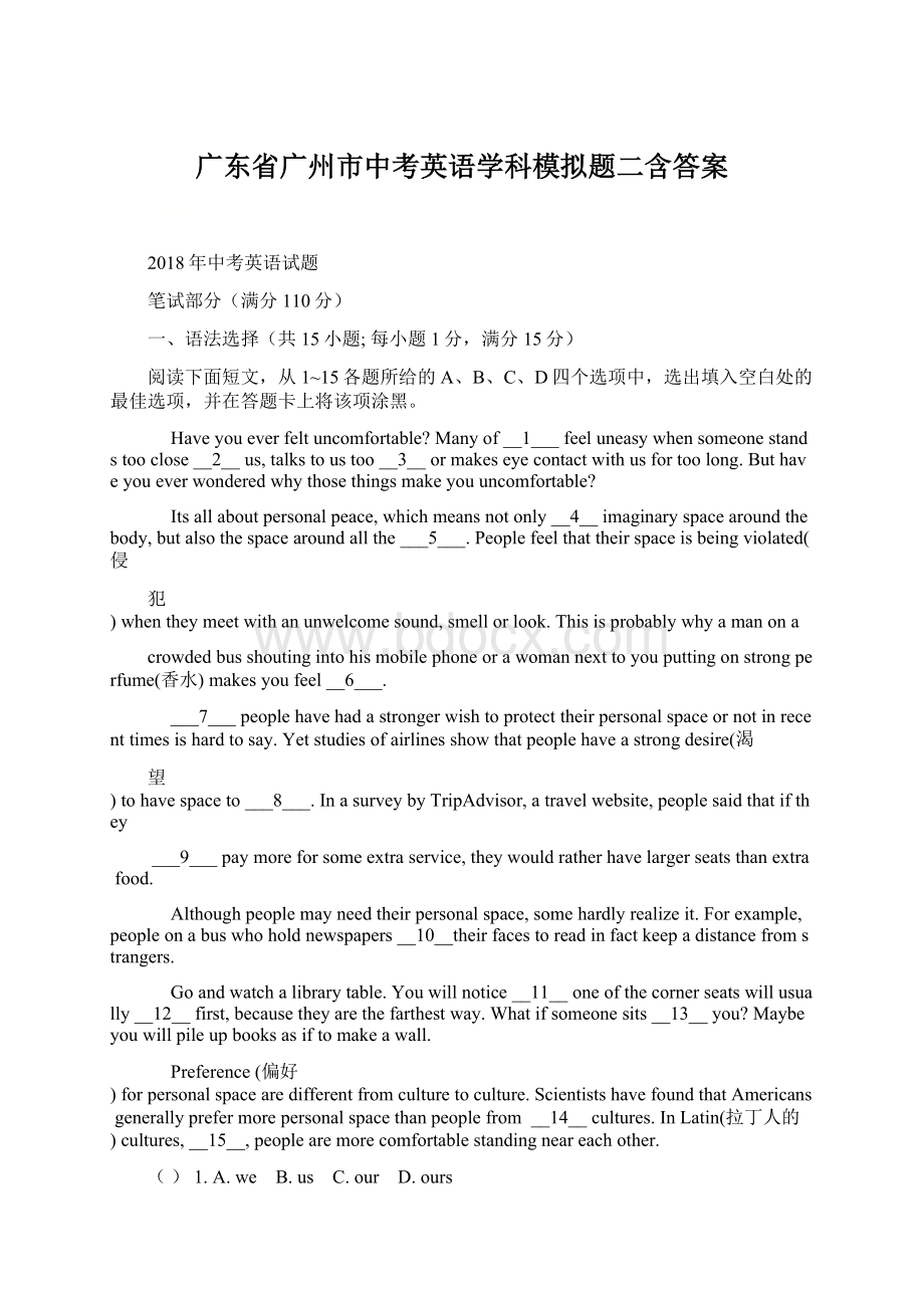 广东省广州市中考英语学科模拟题二含答案Word文件下载.docx_第1页