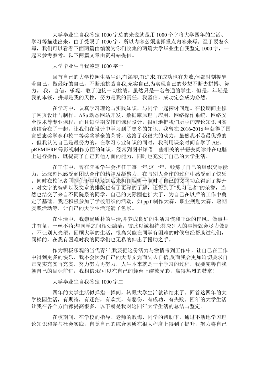 大专毕业总结1000字.docx_第2页