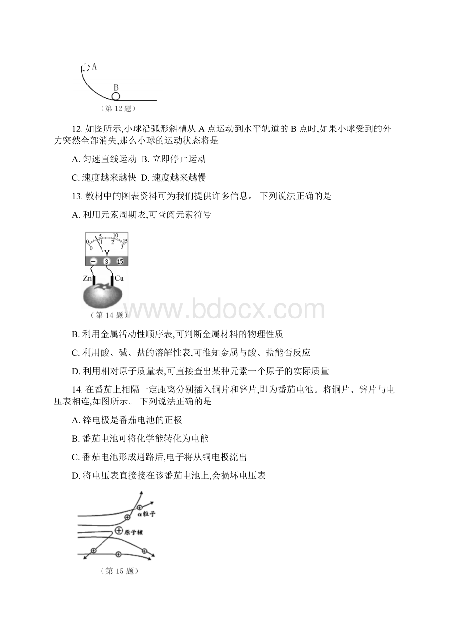 理化科学浙江省台州市中考科学试题word版含答案教研成果分享.docx_第3页