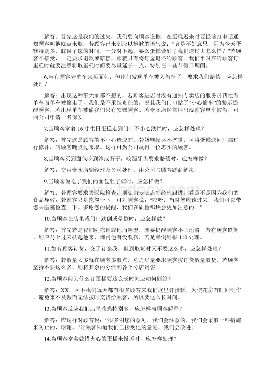 专卖店顾客投诉意见处理实例要点.docx_第2页