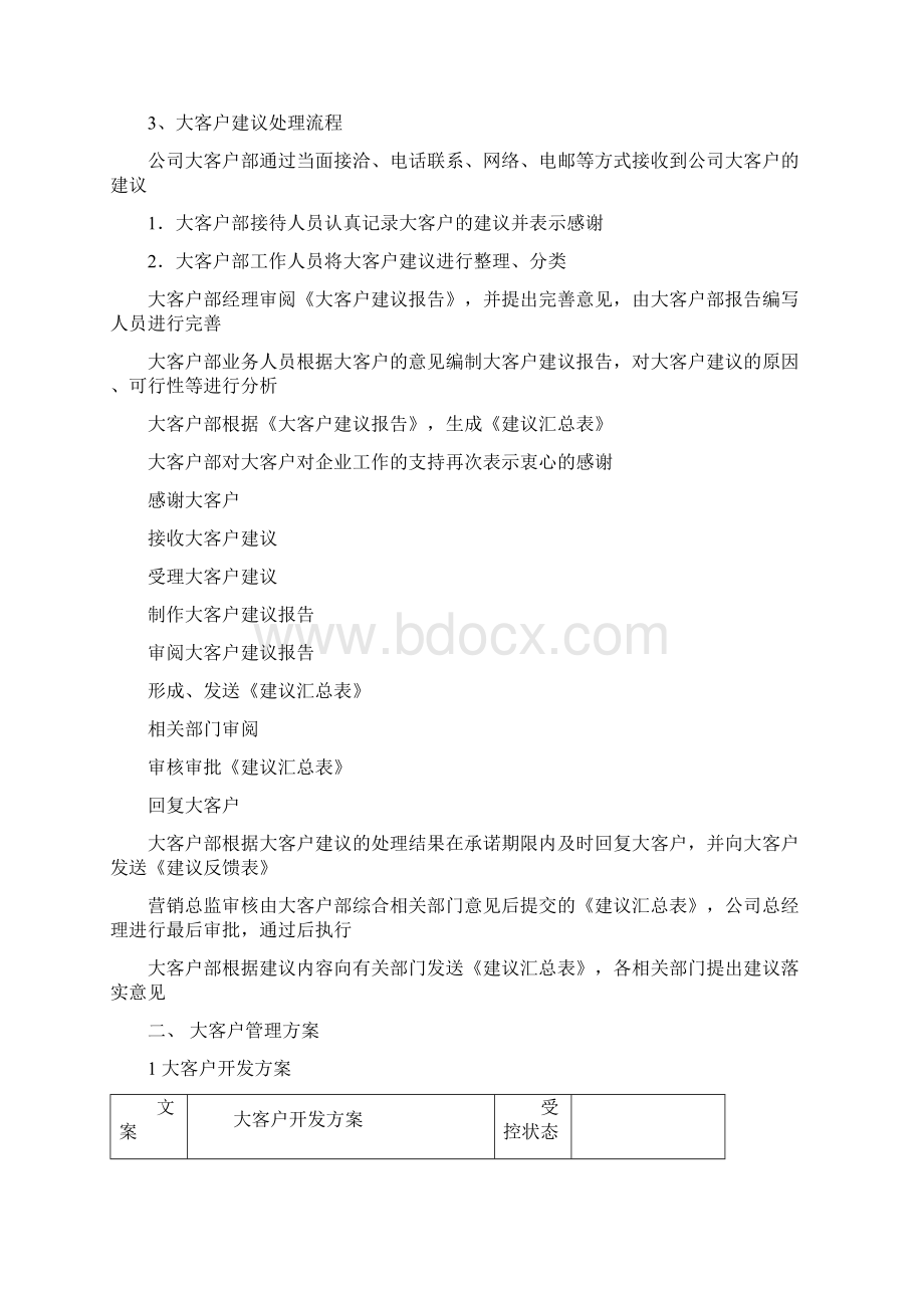 大客户管理方案.docx_第3页