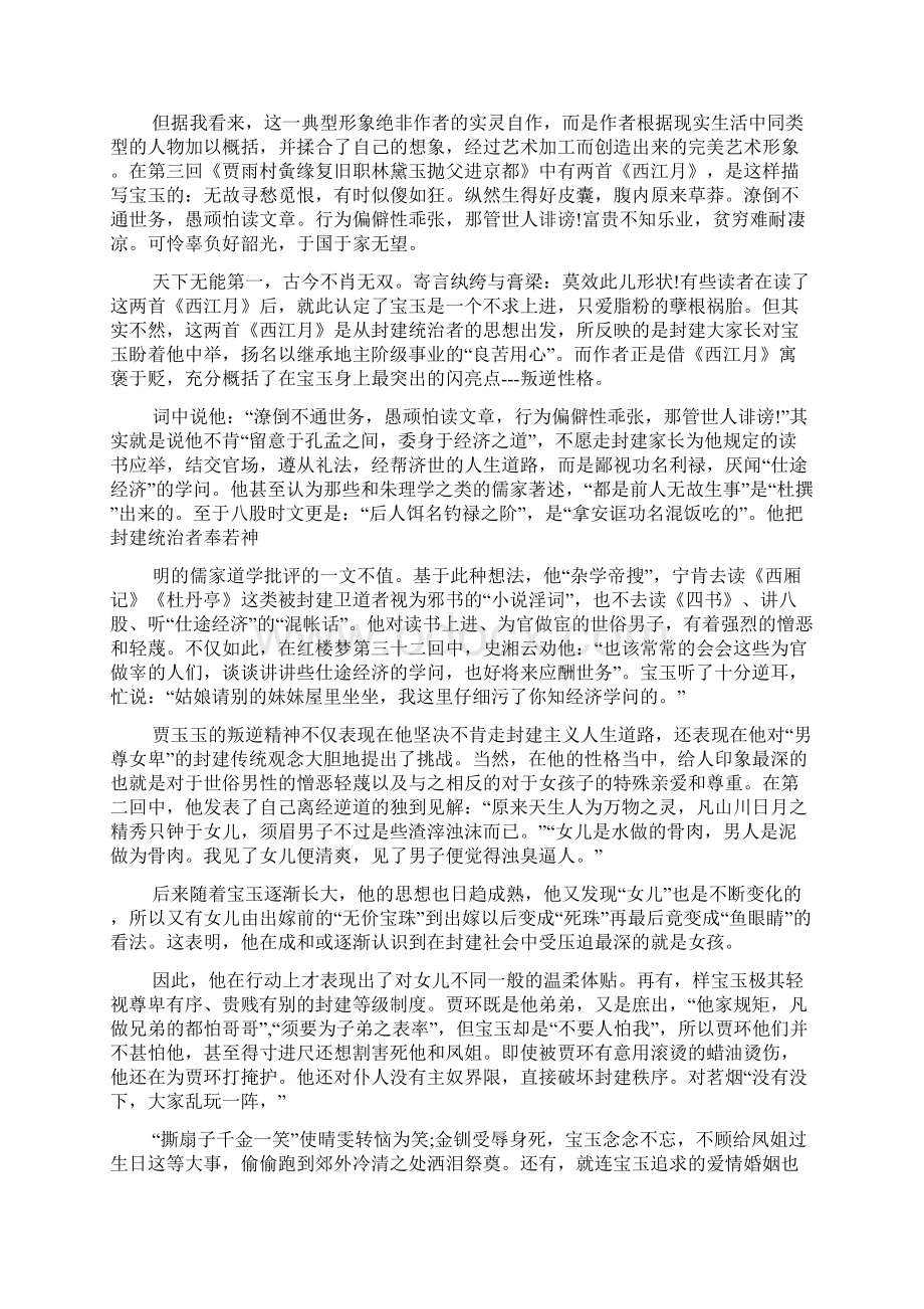 红楼梦读后感人物分析.docx_第2页