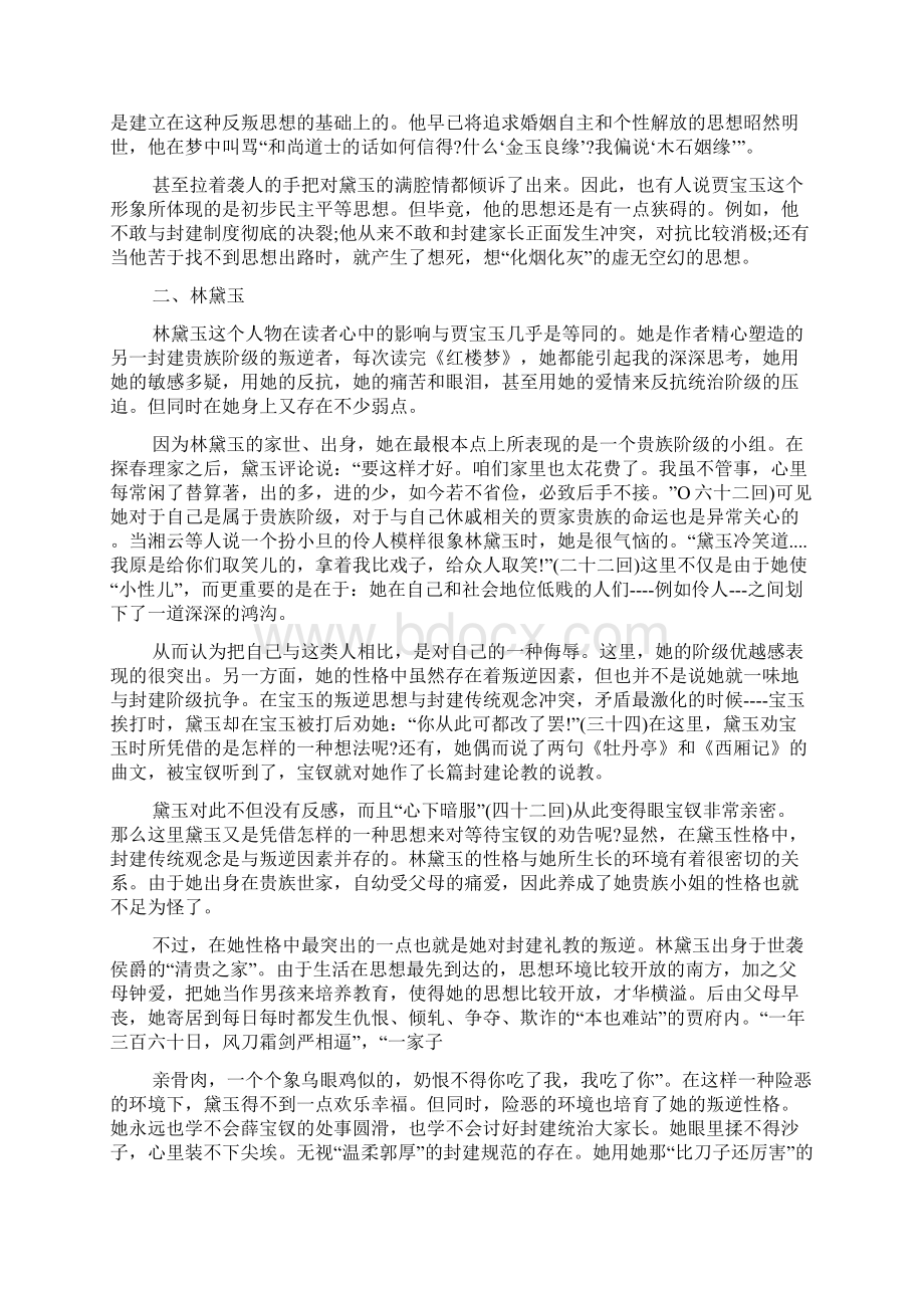 红楼梦读后感人物分析.docx_第3页