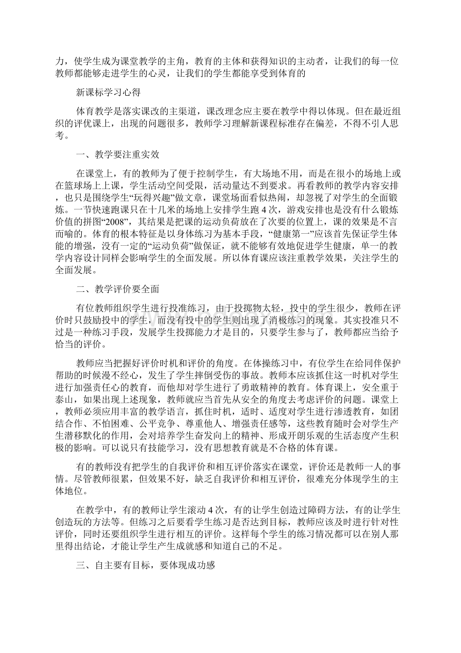 体育新课标学习总结.docx_第3页