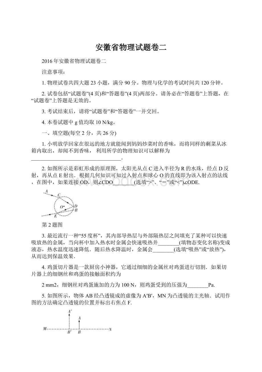 安徽省物理试题卷二.docx