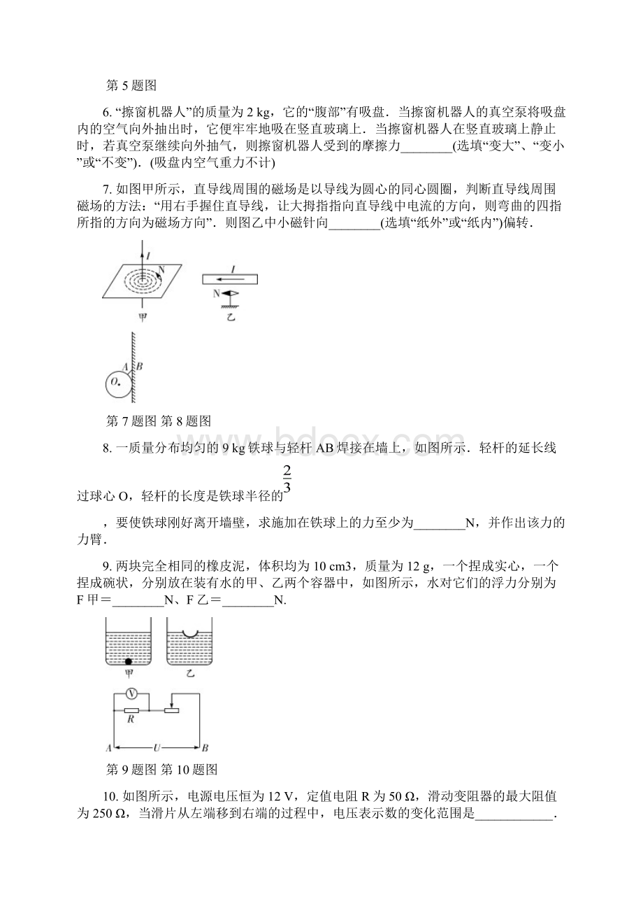 安徽省物理试题卷二文档格式.docx_第2页