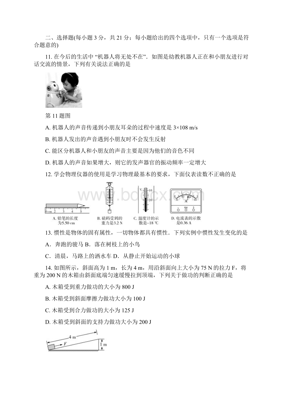 安徽省物理试题卷二文档格式.docx_第3页