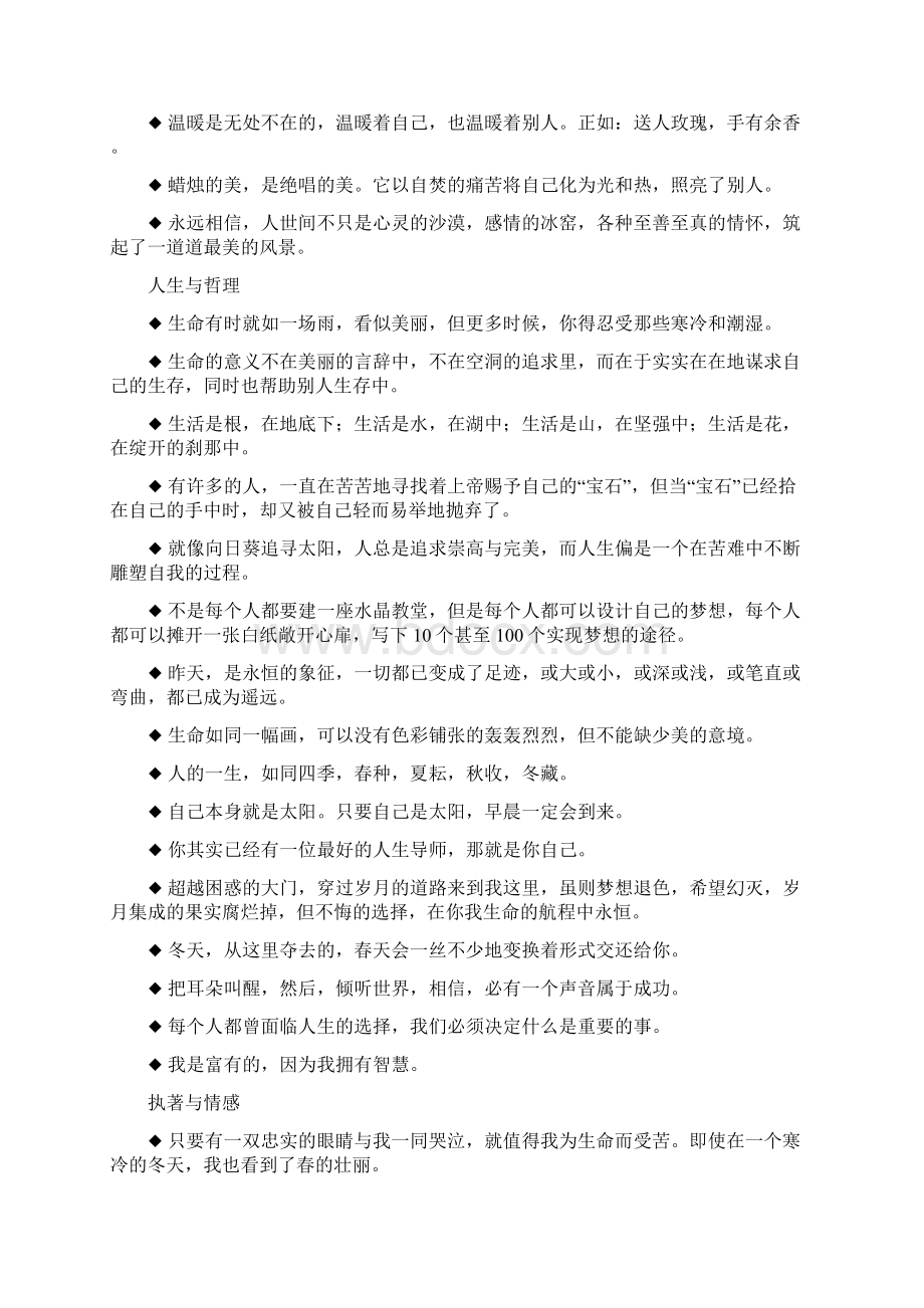 满分作文题记开头结尾荟萃.docx_第2页