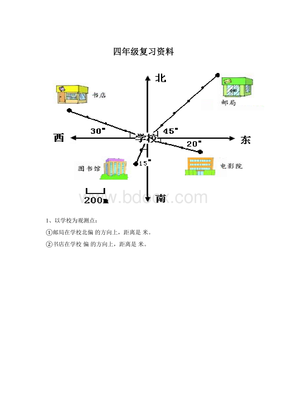 四年级复习资料.docx