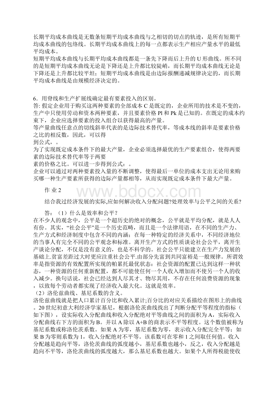 电大西方经济学本形成性考核册答案.docx_第3页