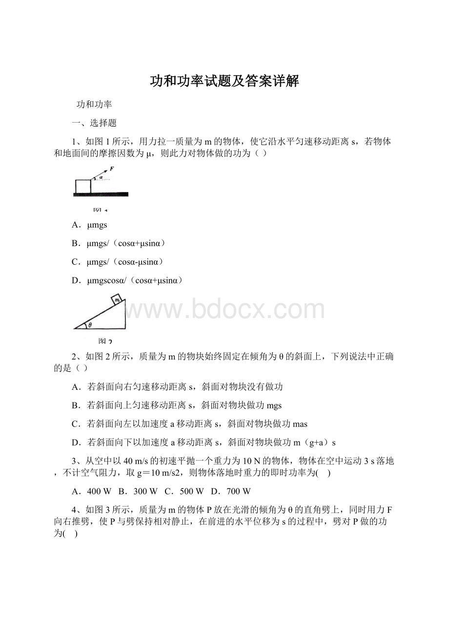 功和功率试题及答案详解.docx