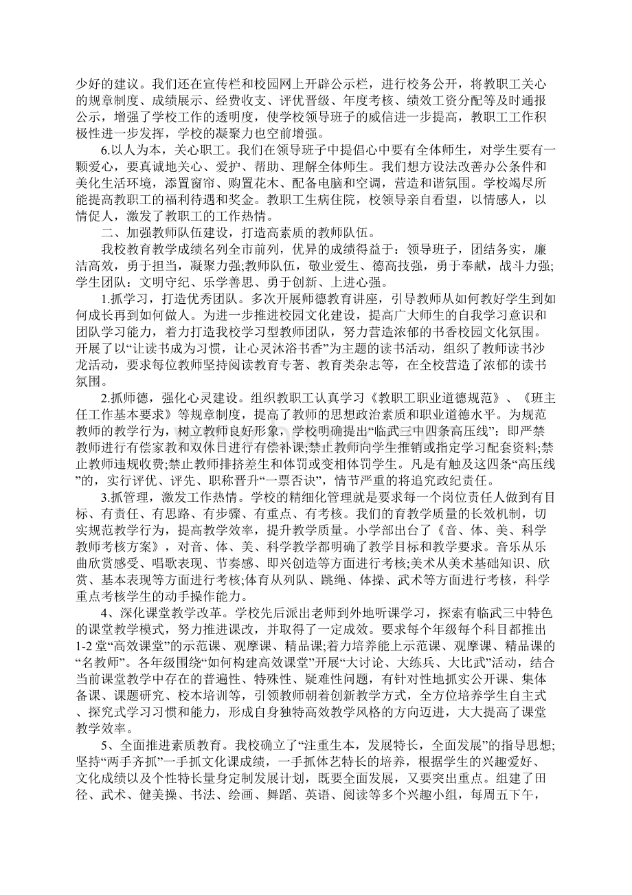 领导班子个人述职述廉报告.docx_第2页