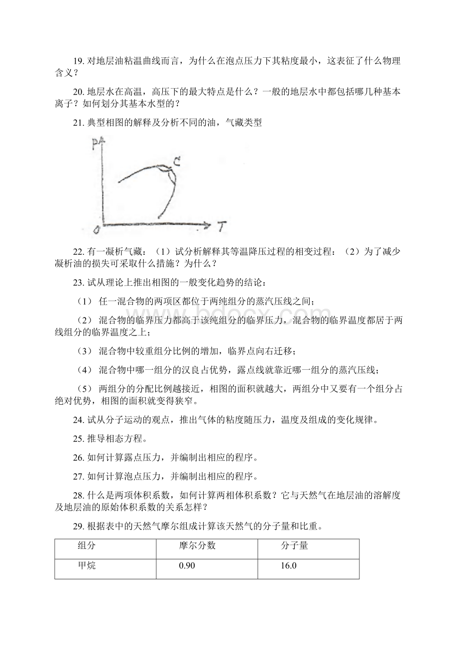 油藏物理的作业1.docx_第2页