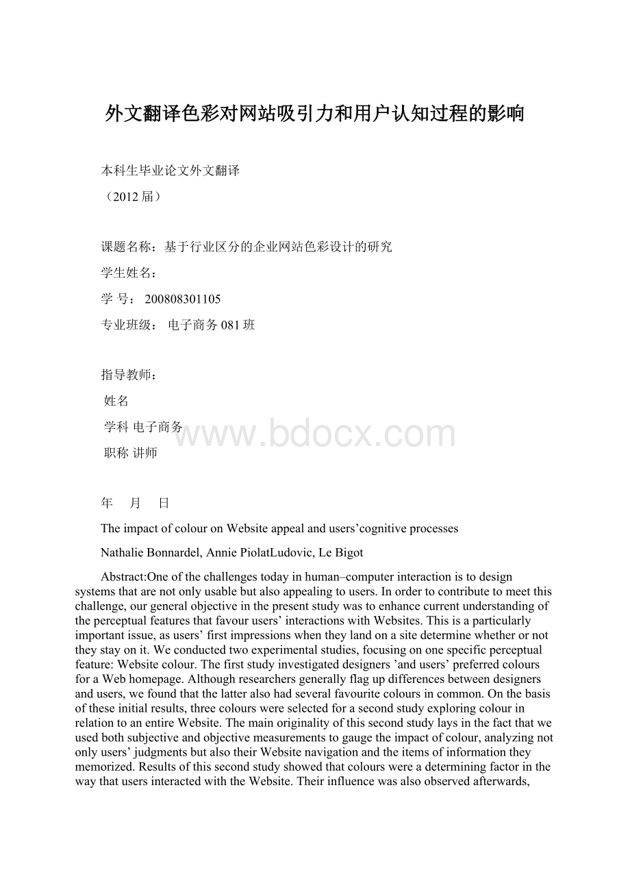 外文翻译色彩对网站吸引力和用户认知过程的影响.docx_第1页