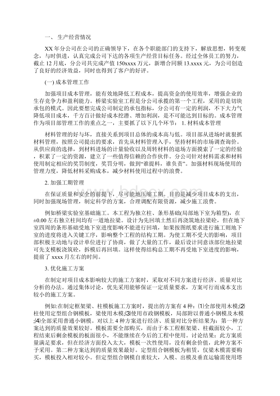 建筑企业年终总结范文.docx_第2页