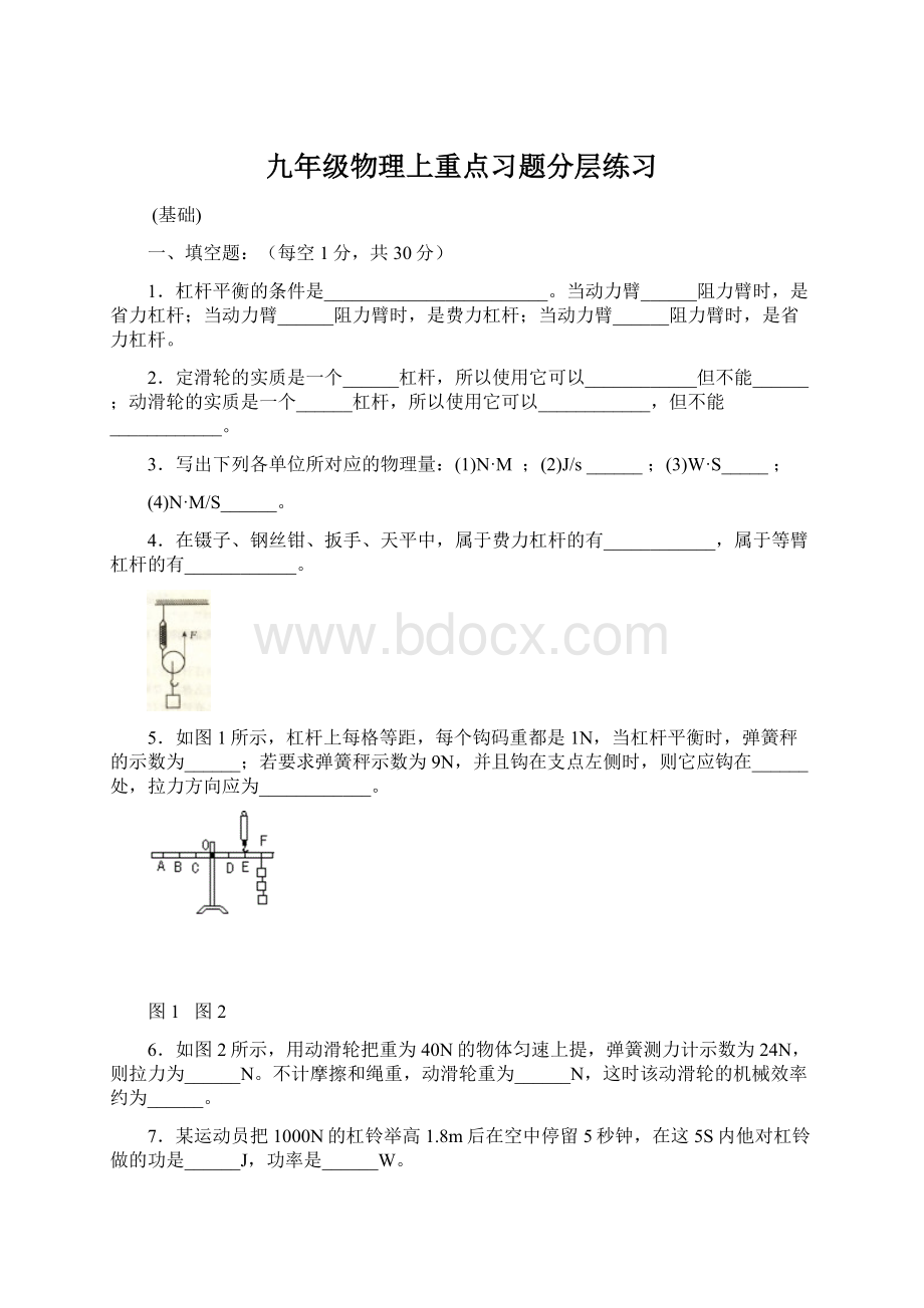 九年级物理上重点习题分层练习Word格式.docx