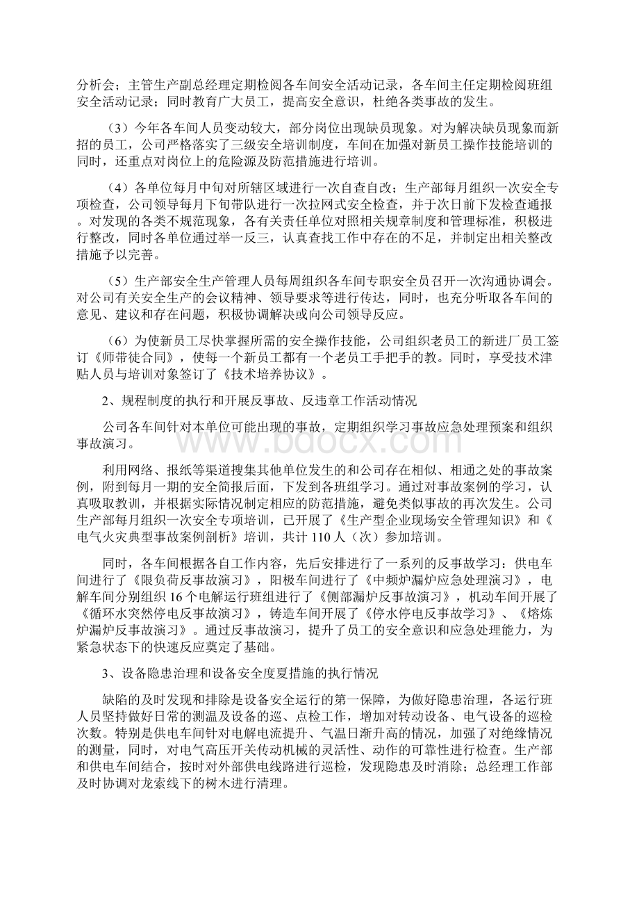 春季安全生产工作总结范文文档格式.docx_第2页