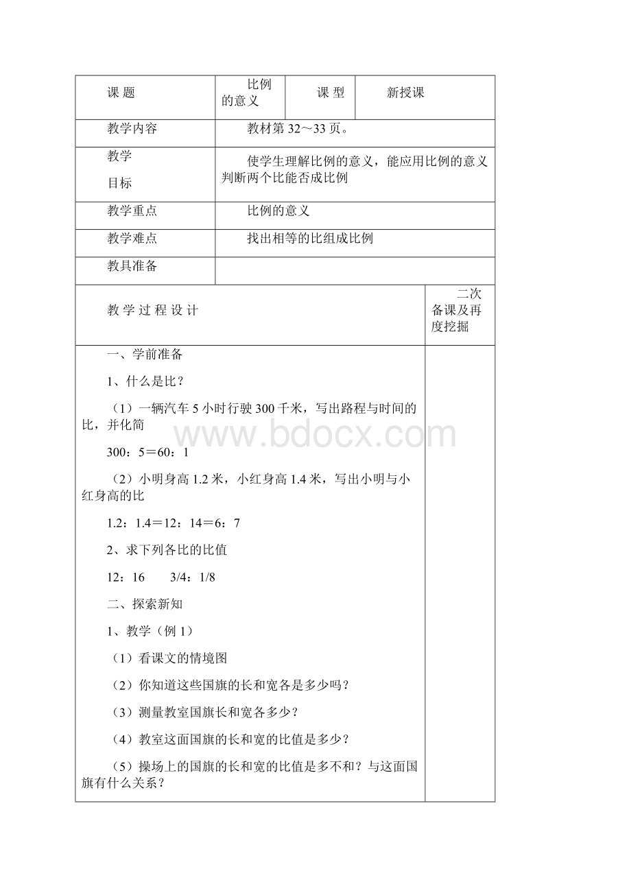 六 下数学 34单元.docx_第3页