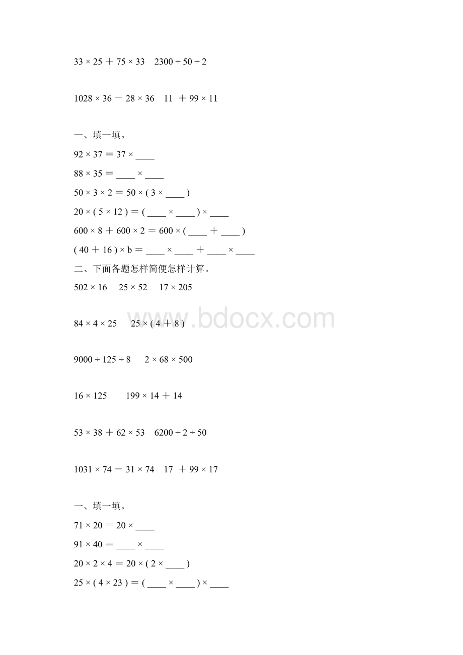 四年级数学下册乘法运算定律练习题117Word文档格式.docx_第3页