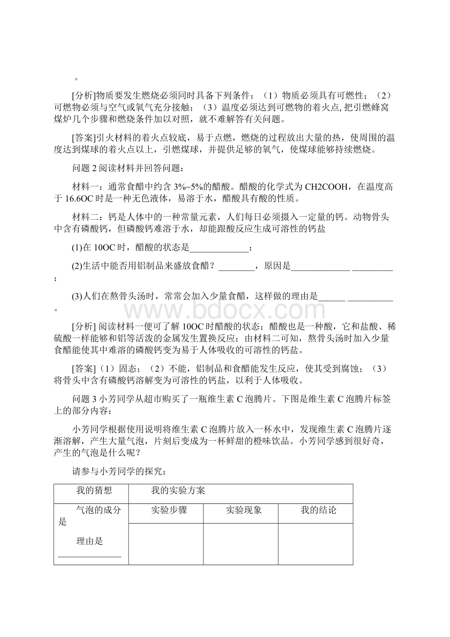 新人教版九年级化学第二轮++专题复习Word格式.docx_第2页