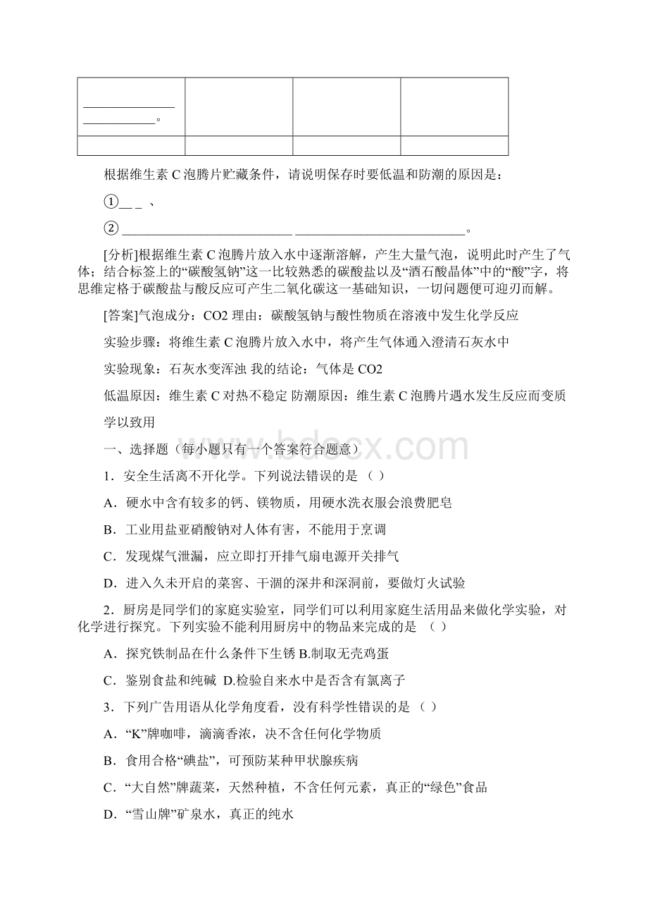 新人教版九年级化学第二轮++专题复习Word格式.docx_第3页