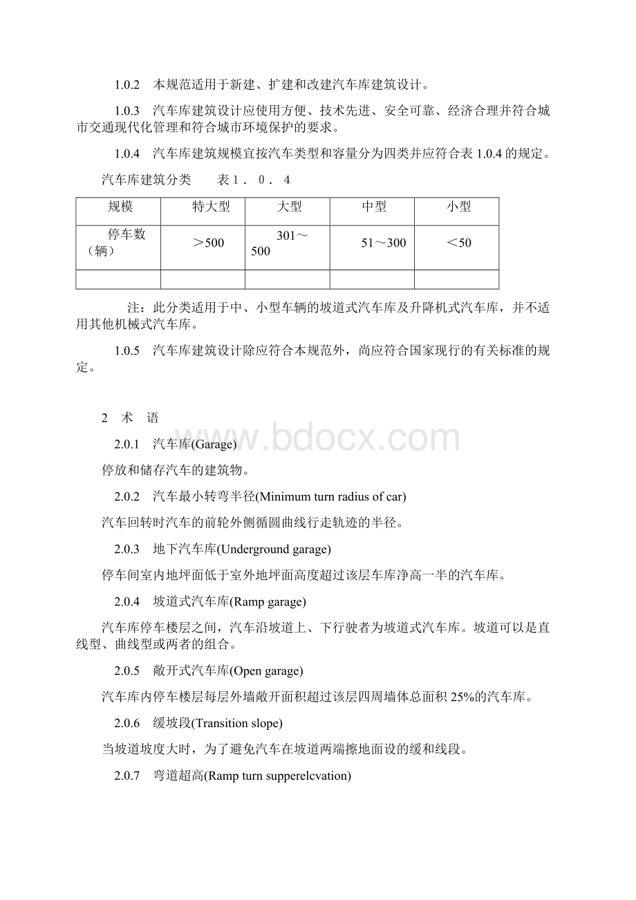 整理停车位规范Word文件下载.docx_第2页