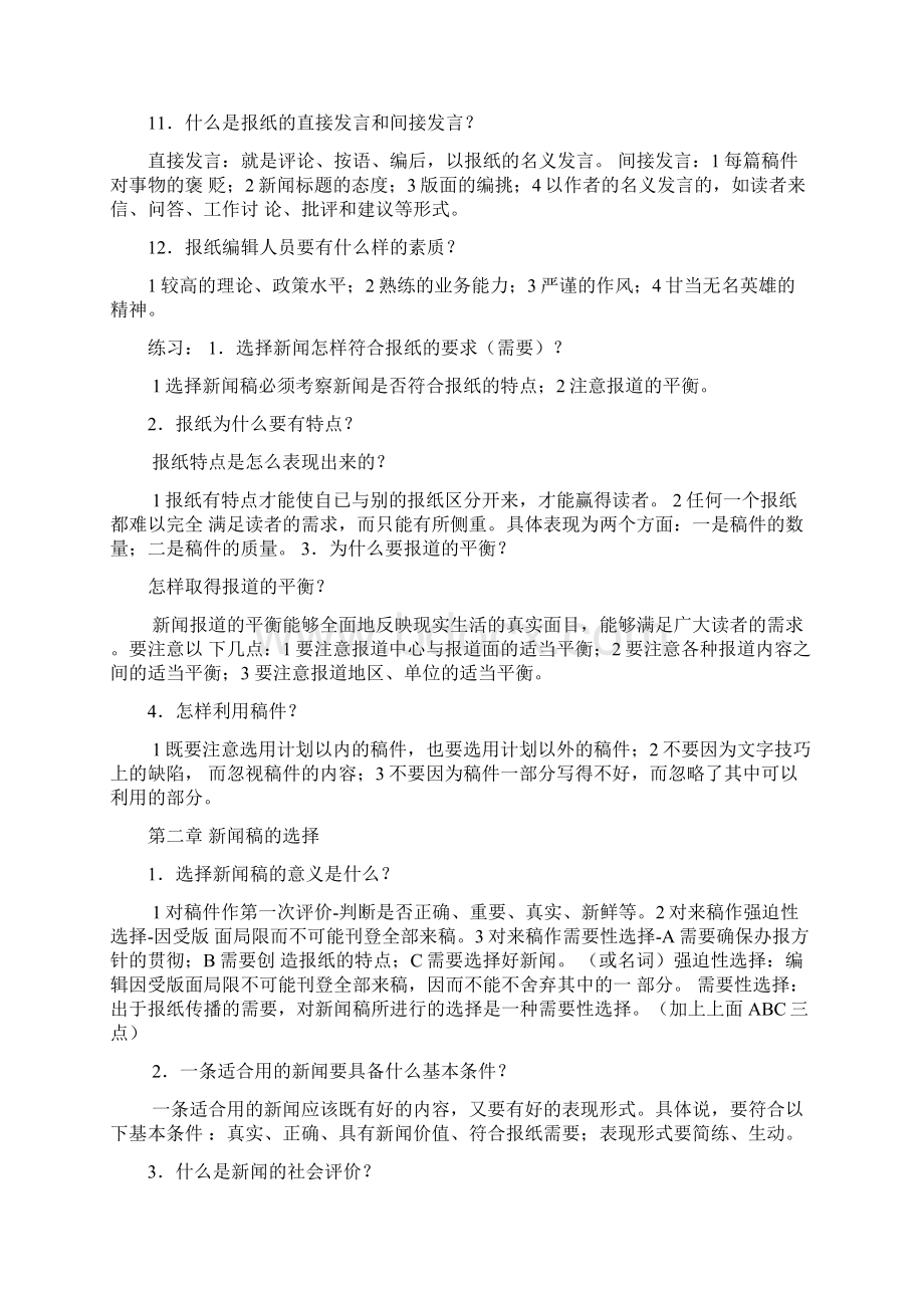 编辑学复习资料002.docx_第2页