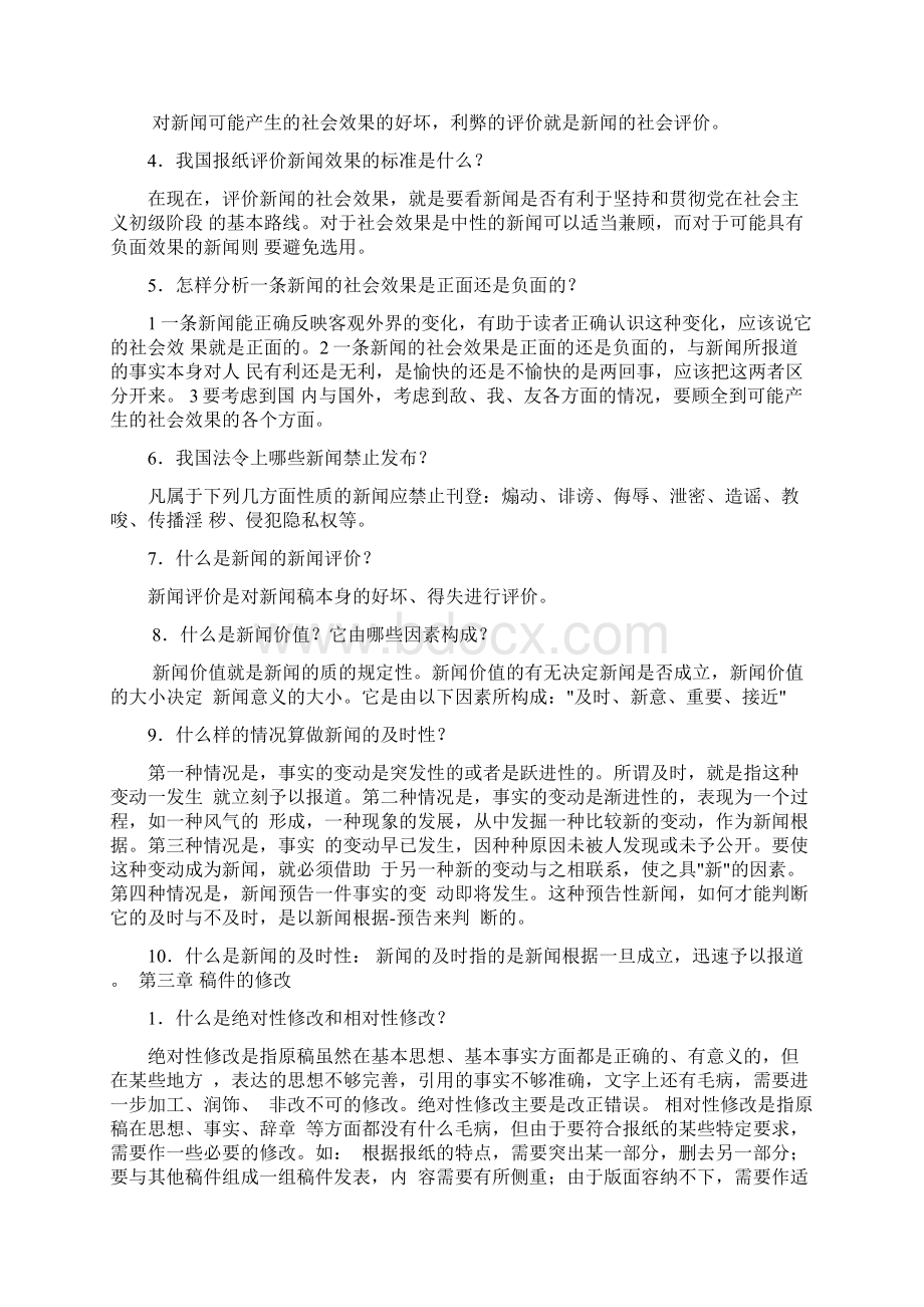 编辑学复习资料002.docx_第3页