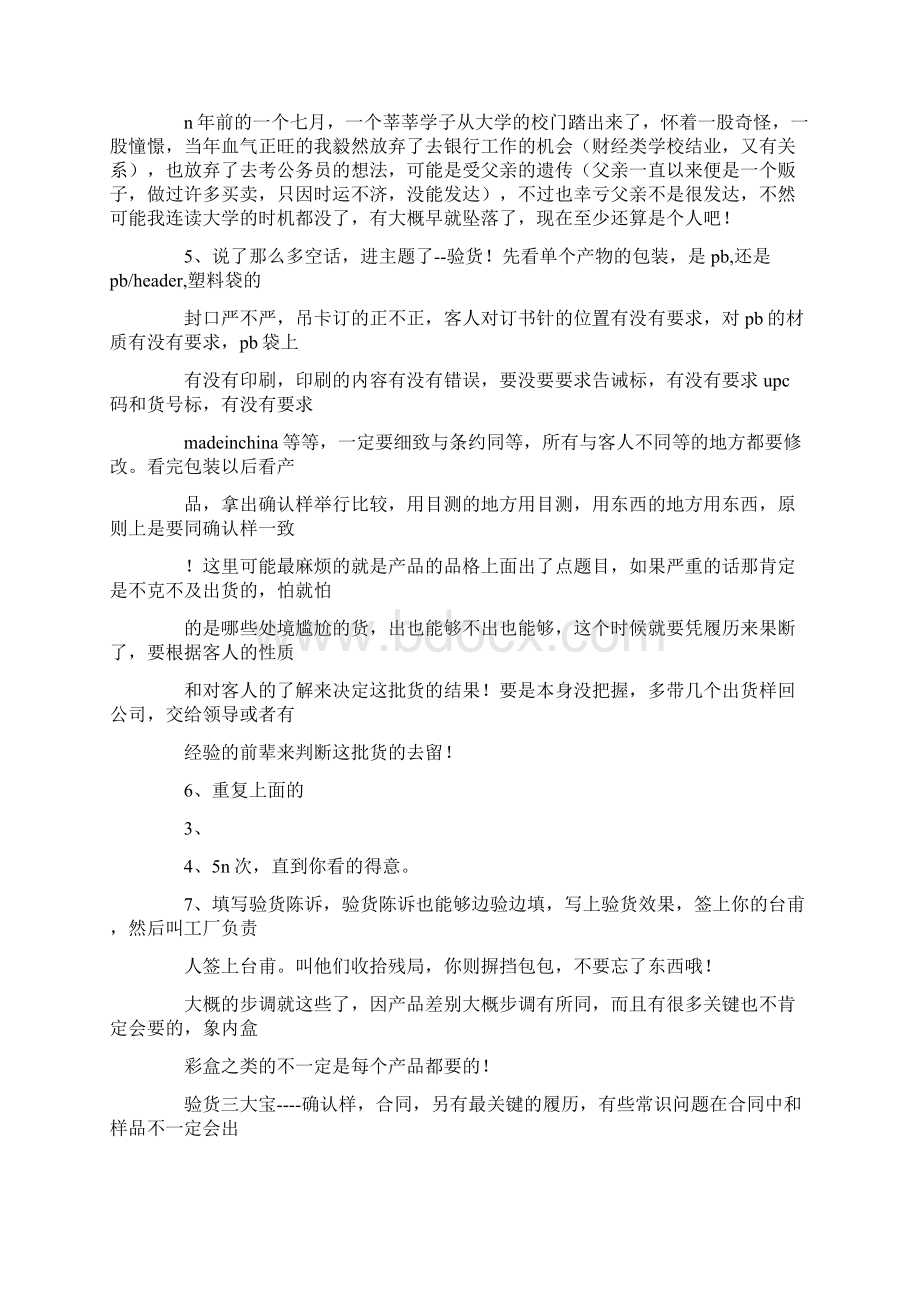 外贸跟单员实习日记精选多篇.docx_第2页